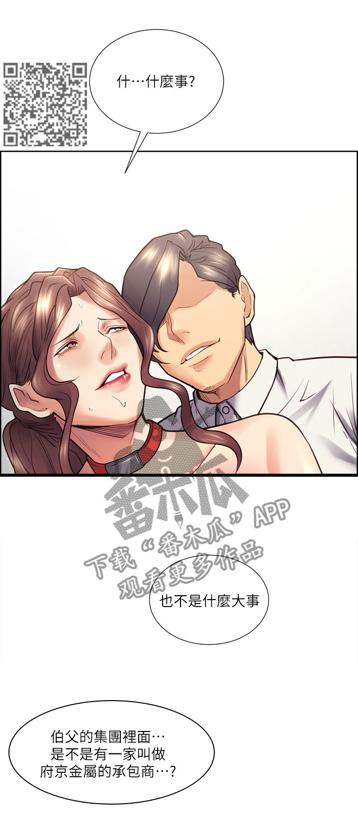 掠香漫画,第43章：新的目标2图