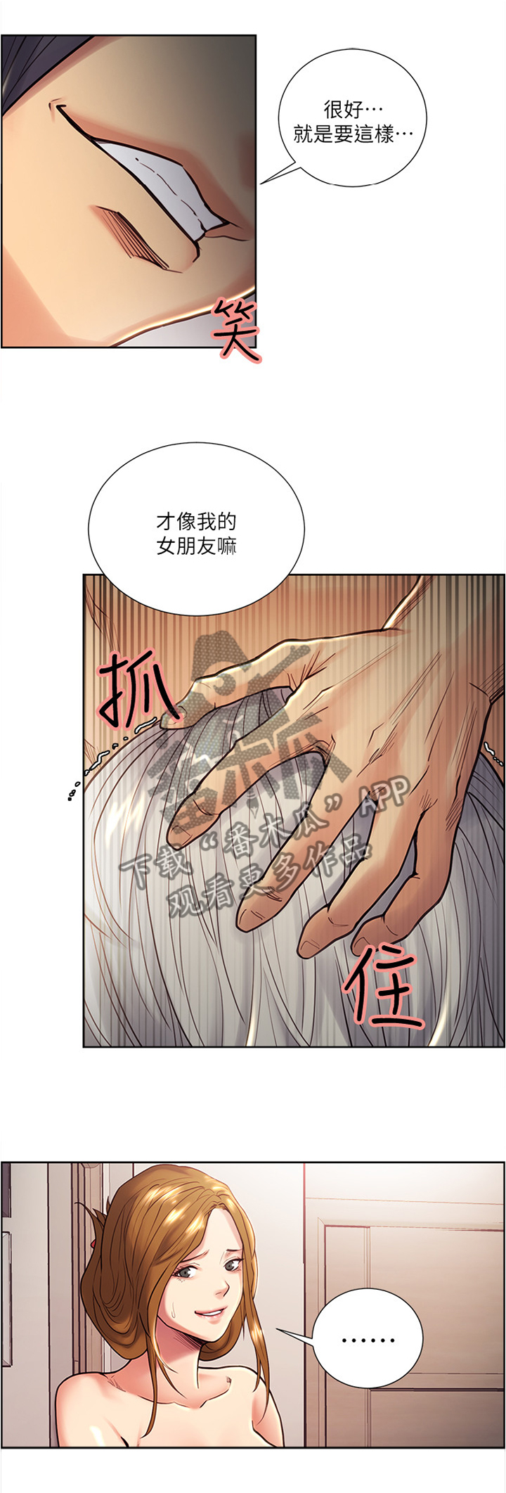 掠香漫画,第59章：炫耀1图