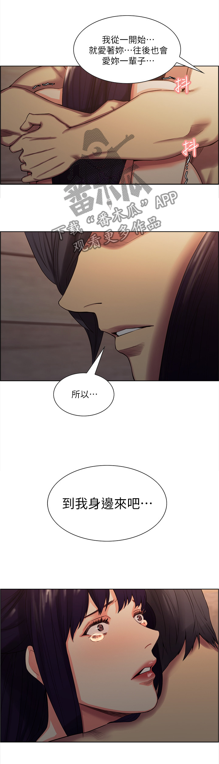 掠香漫画,第97章：到我身边来吧1图