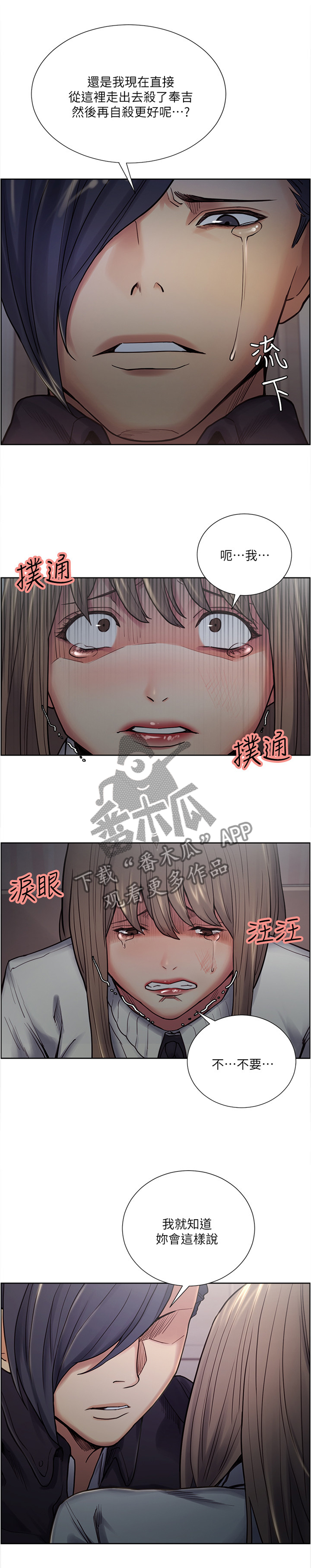 掠香漫画,第69章：花言巧语2图