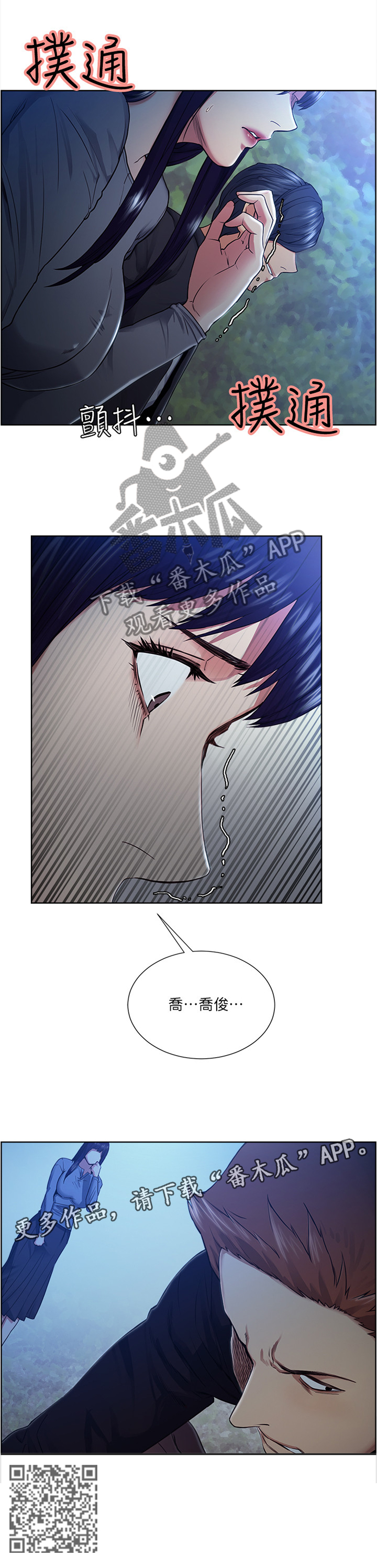 掠香漫画,第90章：目击者2图