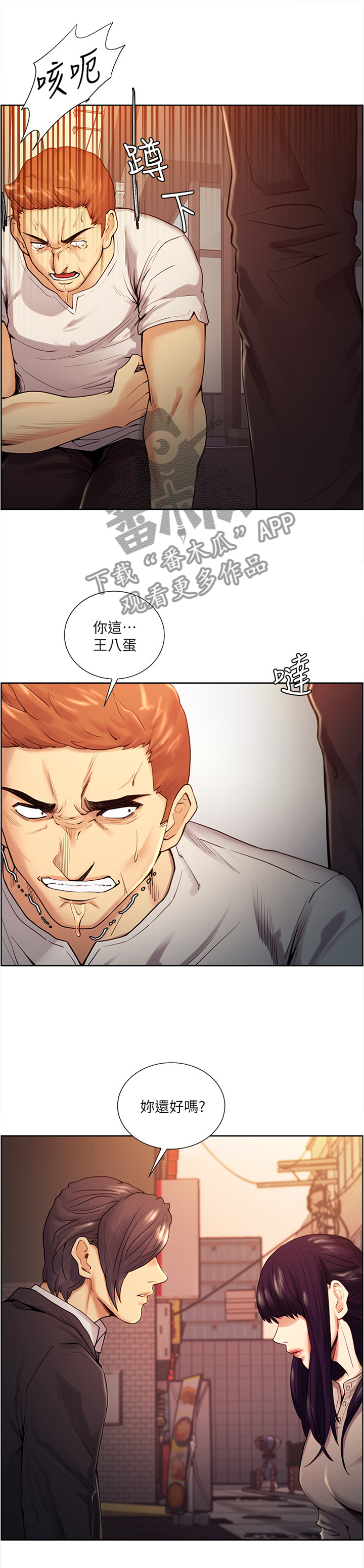 掠香漫画,第79章：正义的英雄2图