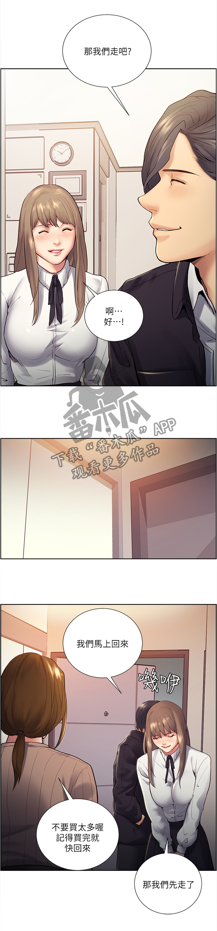 掠香漫画,第63章：一起出门2图