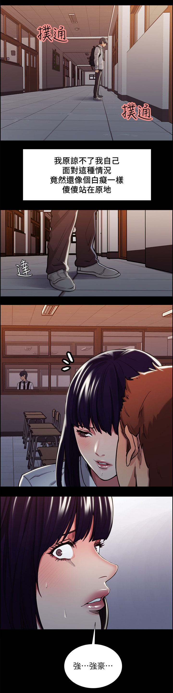 掠香漫画,第33章：往事(八)2图