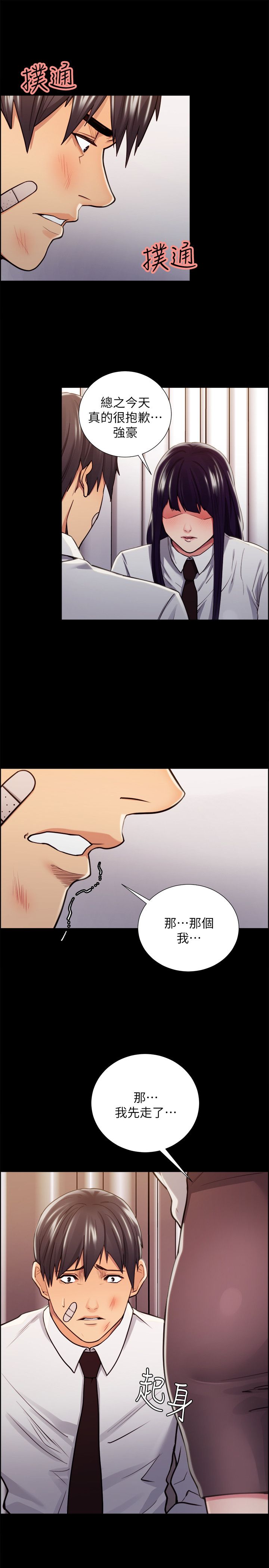 掠香漫画,第30章：往事（五）2图