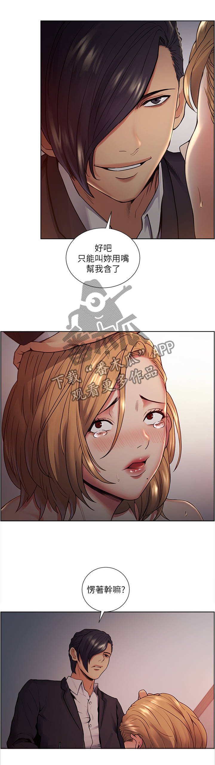 掠香漫画,第85章：提议2图