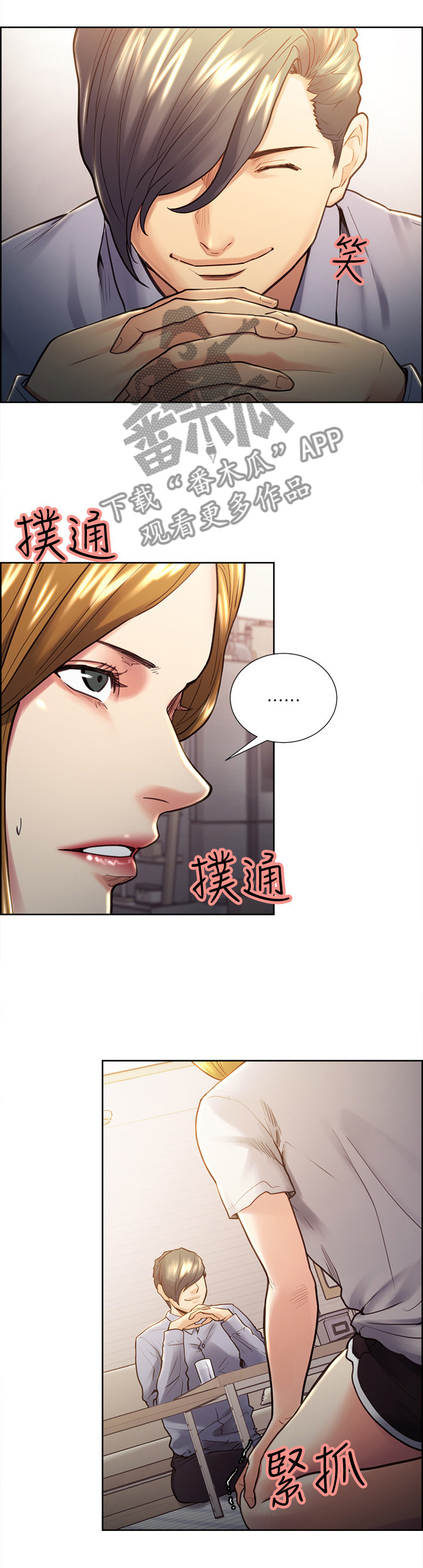 掠香漫画,第45章：看穿1图