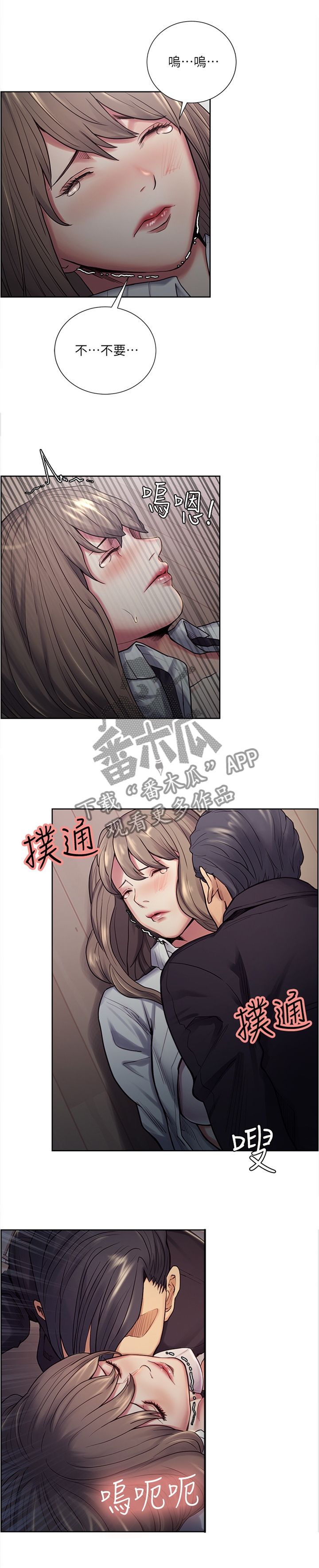 掠香漫画,第69章：花言巧语1图