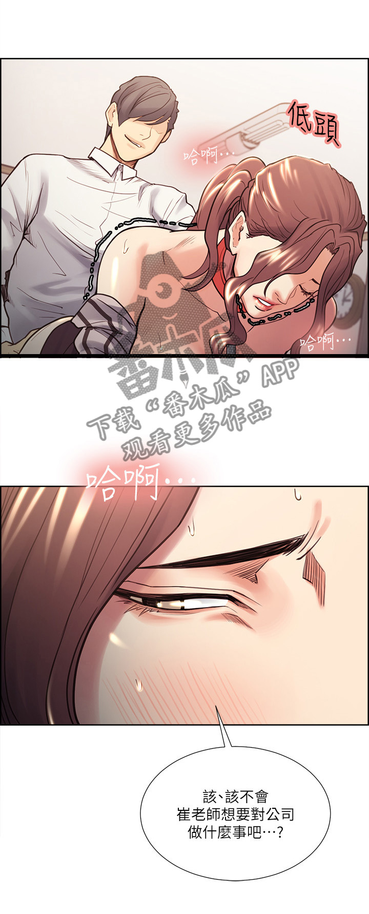 掠香漫画,第43章：新的目标2图