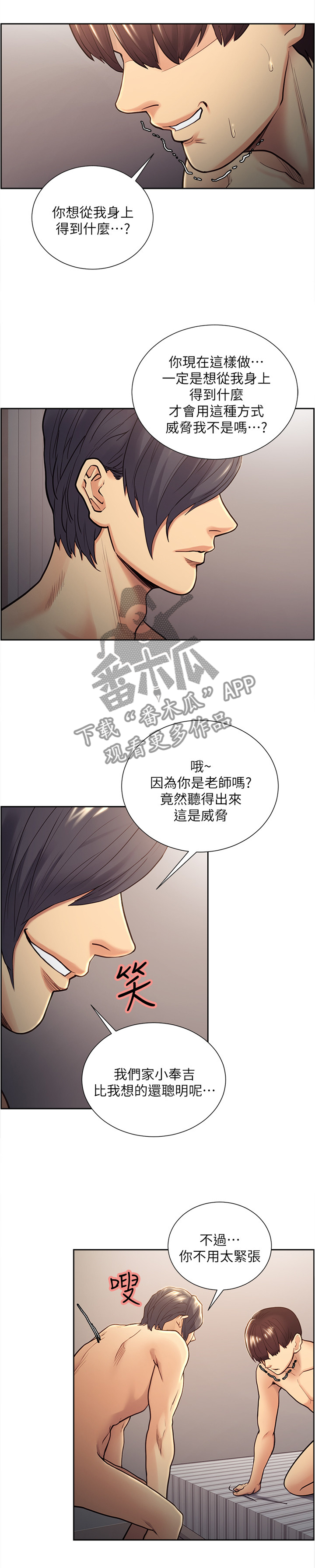 掠香漫画,第56章：落入圈套2图