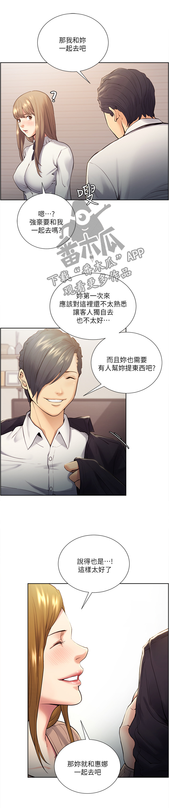 掠香漫画,第63章：一起出门1图