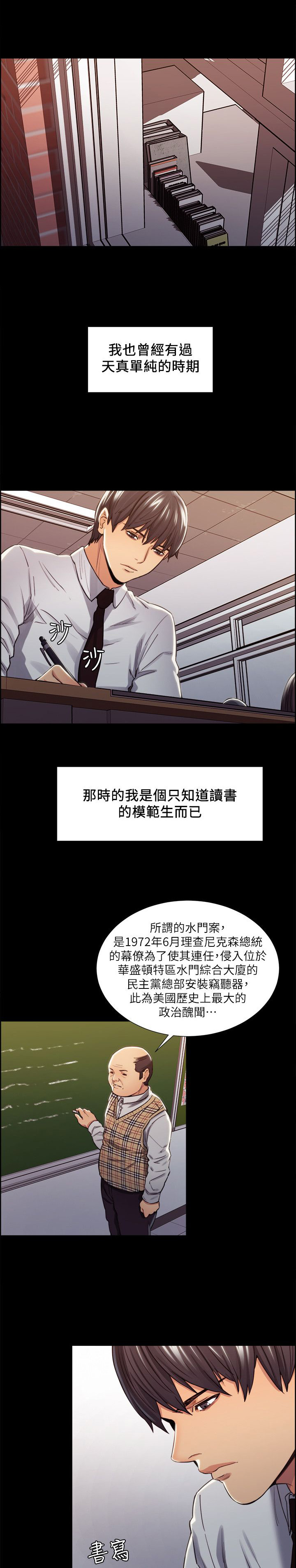 掠香漫画,第26章：往事（一）1图