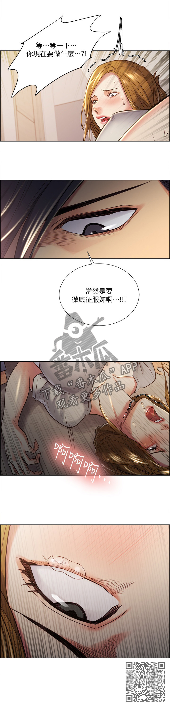 掠香漫画,第48章：征服你2图