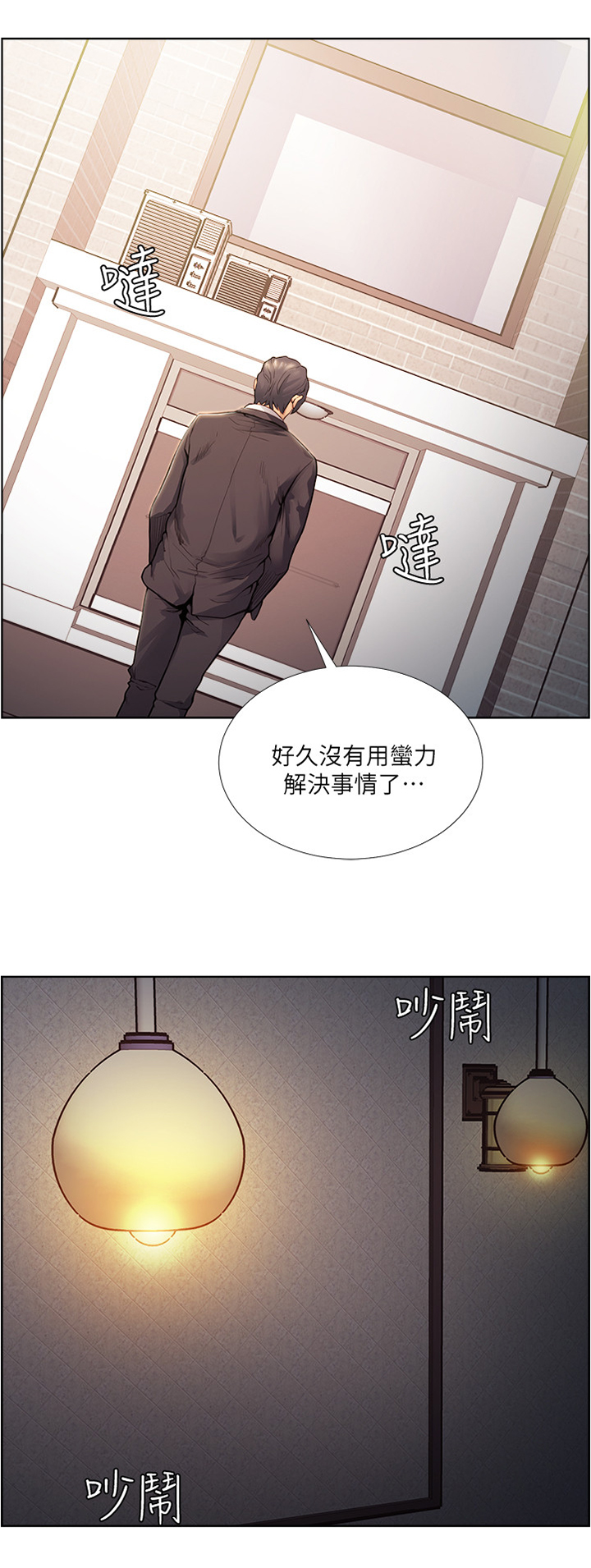 掠香漫画,第82章：运气太差2图