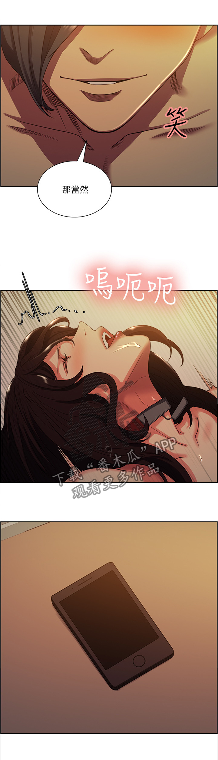 掠香漫画,第99章：无人接听2图
