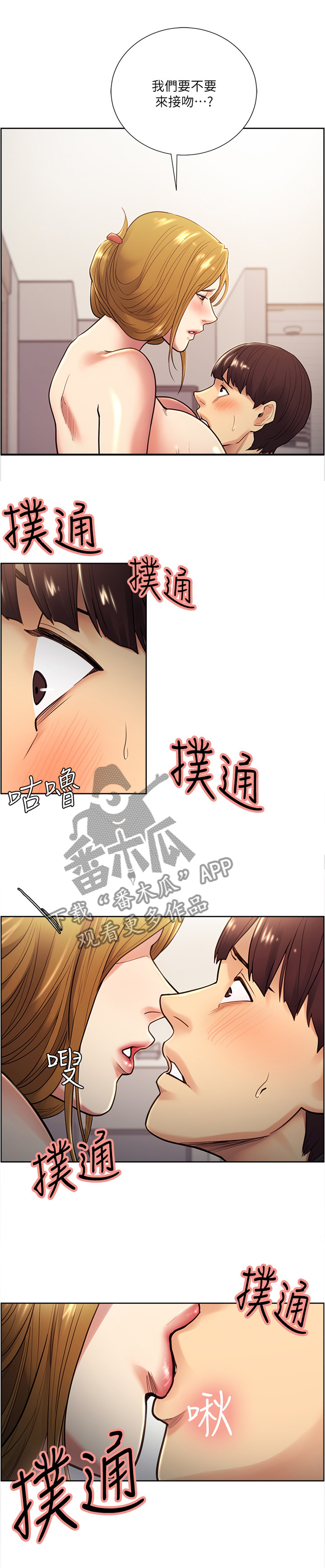 掠香漫画,第54章：操控1图