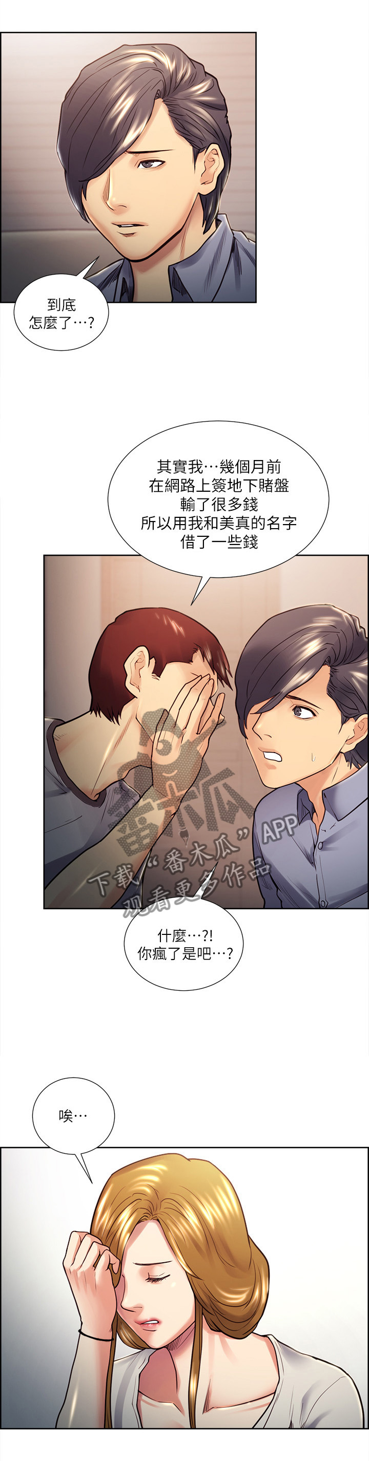 掠香漫画,第44章：感激不尽1图