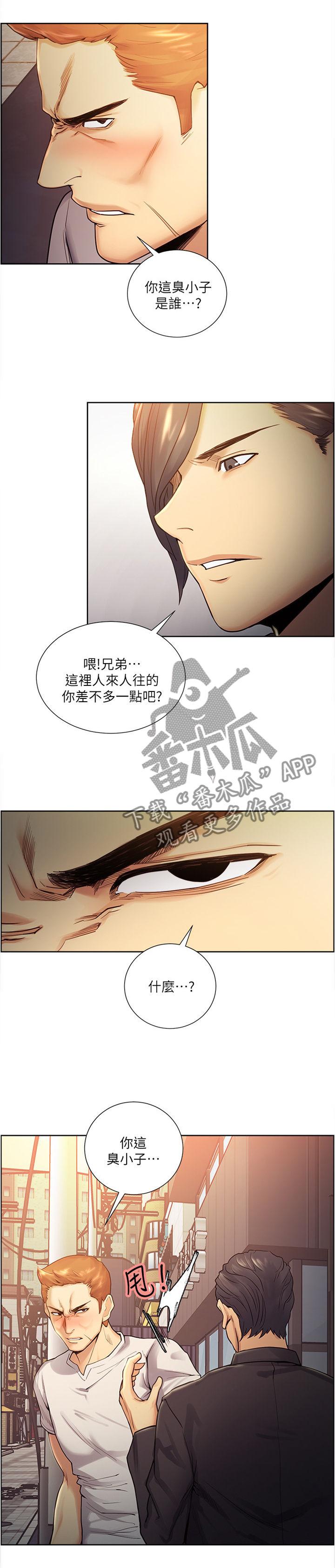 掠香漫画,第79章：正义的英雄2图