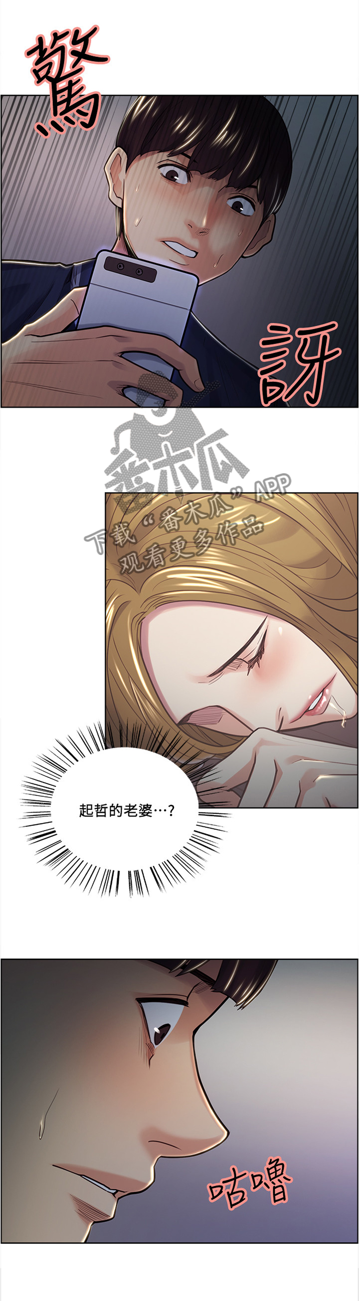 掠香漫画,第50章：赴约1图