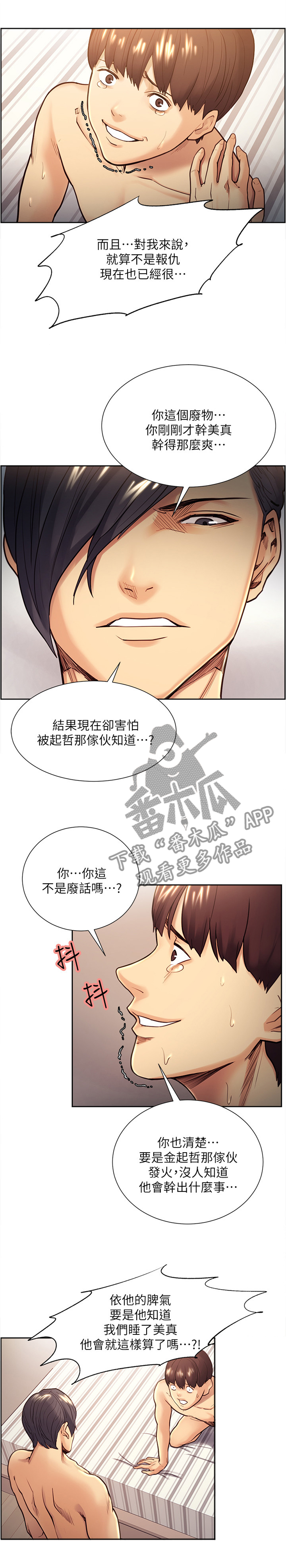 掠香漫画,第56章：落入圈套1图