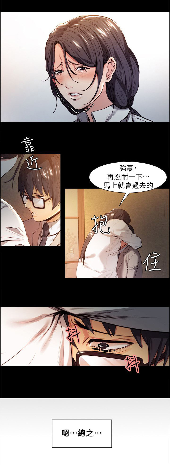 掠香漫画,第8章：领悟2图