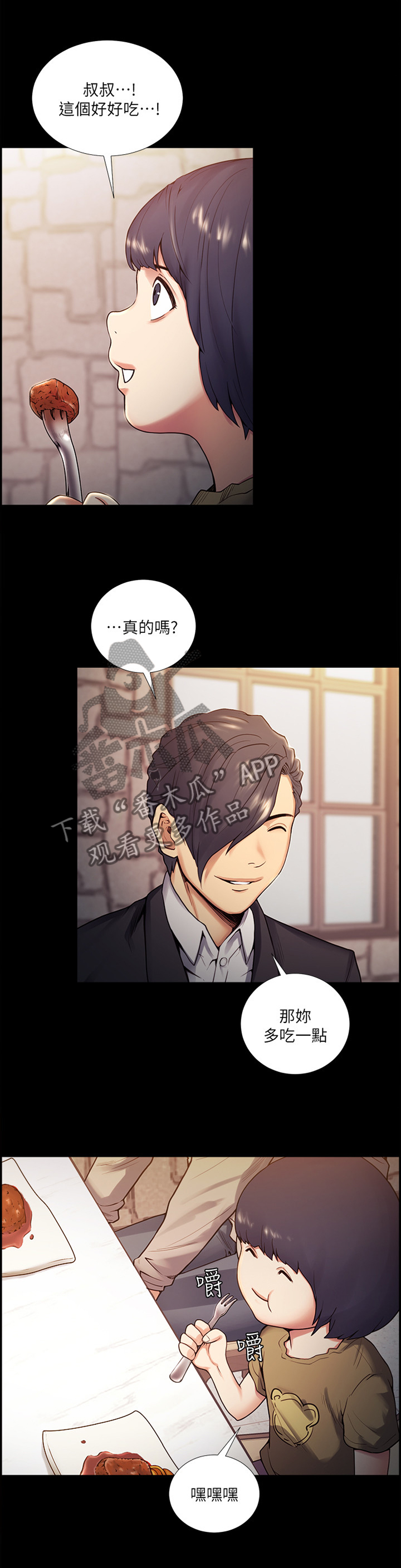 掠香漫画,第80章：见到你很开心1图