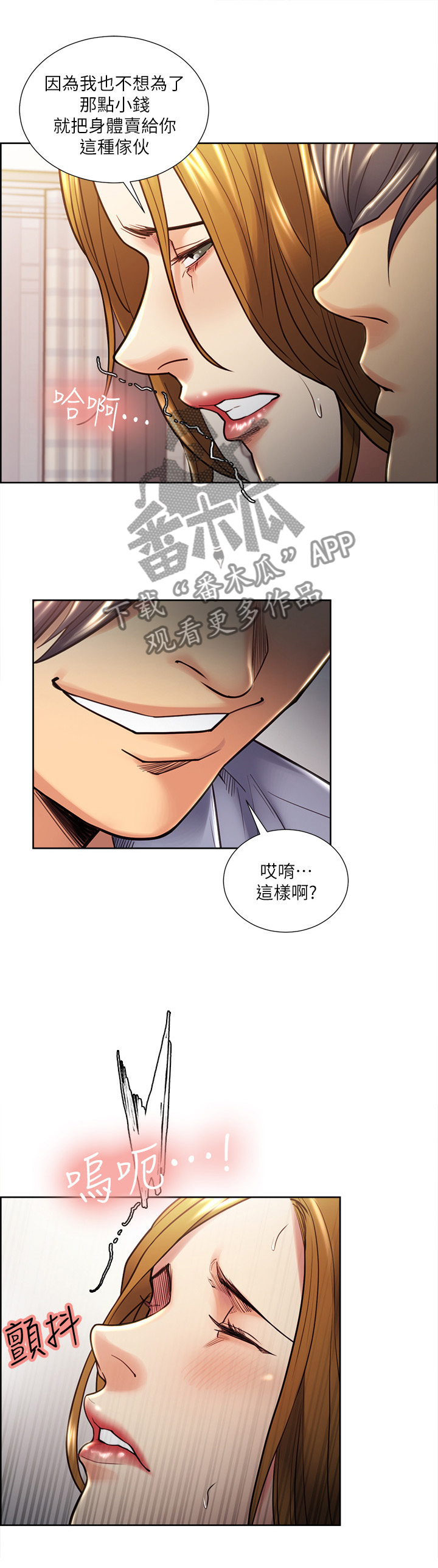 掠香漫画,第47章：不屈1图