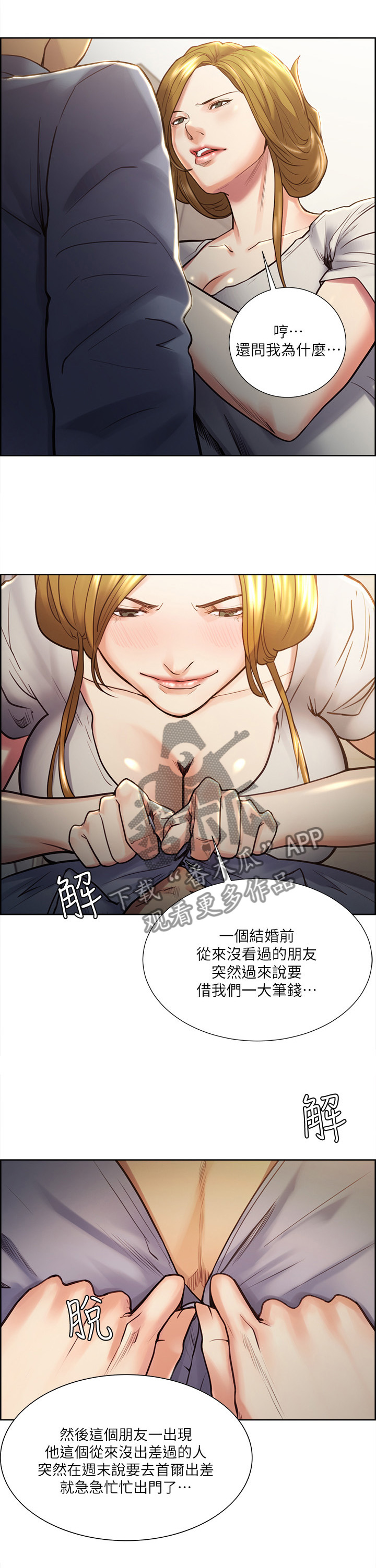 掠香漫画,第46章：你说的没错2图