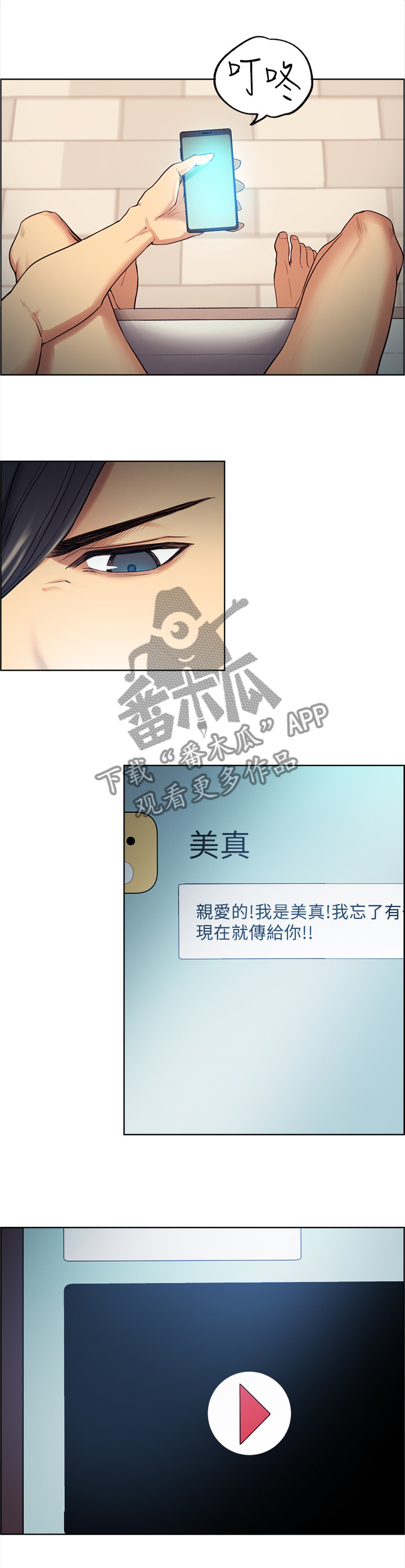 掠香漫画,第81章：一个好主意2图