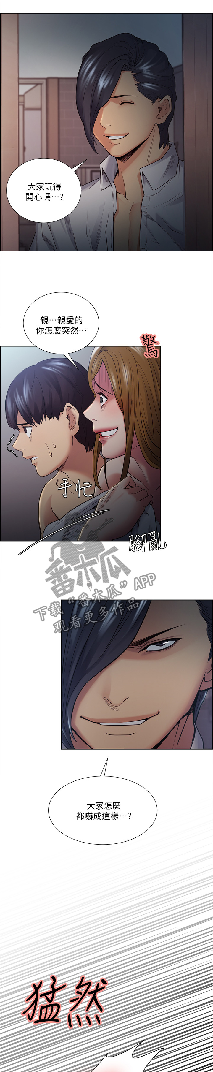 掠香漫画,第73章：震撼1图