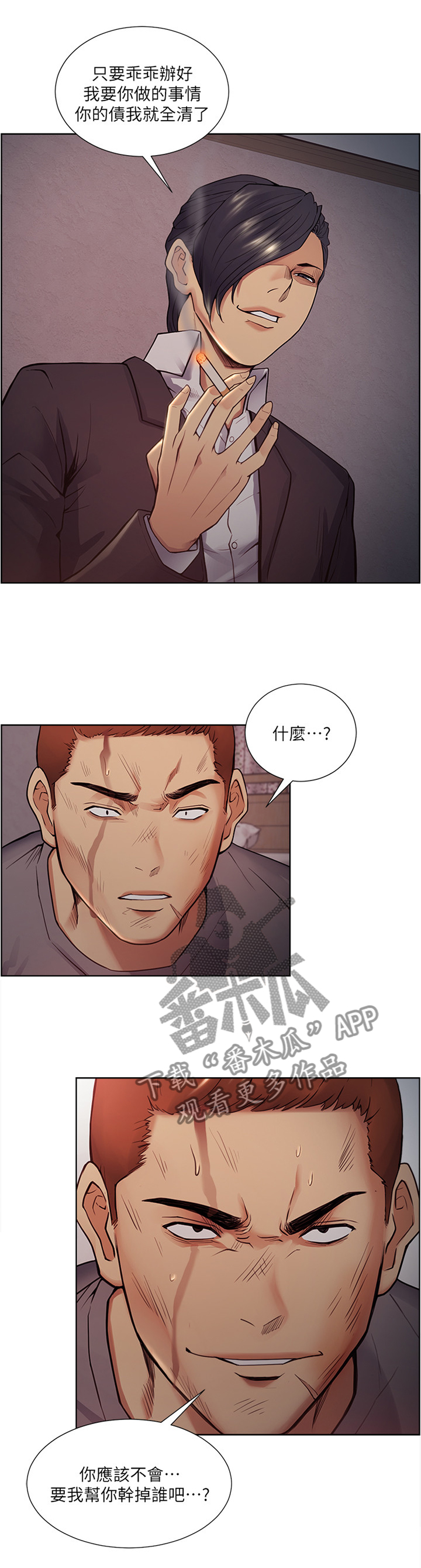 掠香漫画,第85章：提议2图
