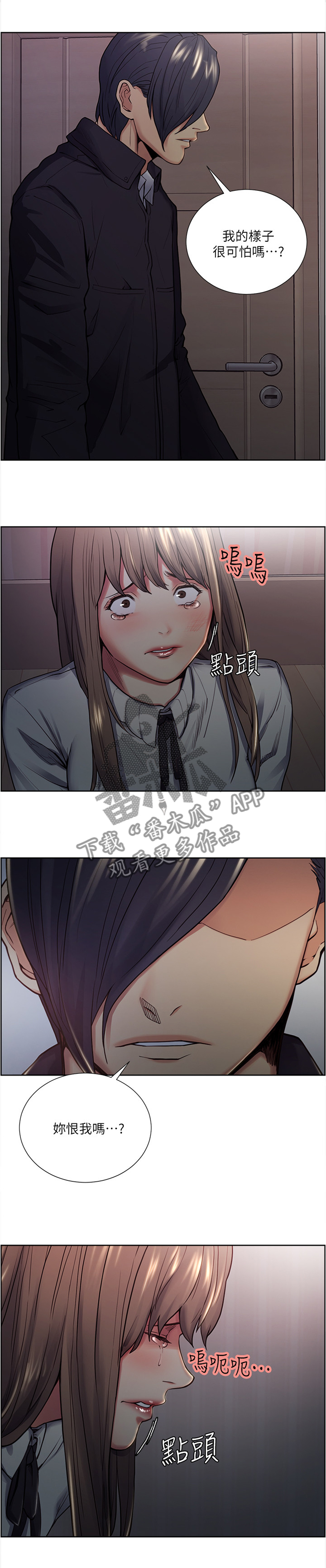 掠香漫画,第69章：花言巧语2图