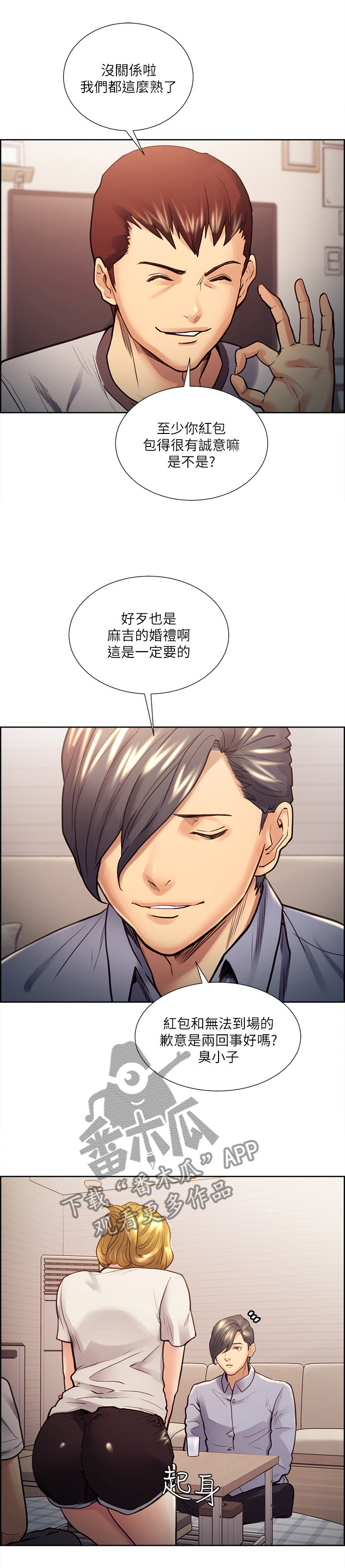 掠香漫画,第44章：感激不尽1图