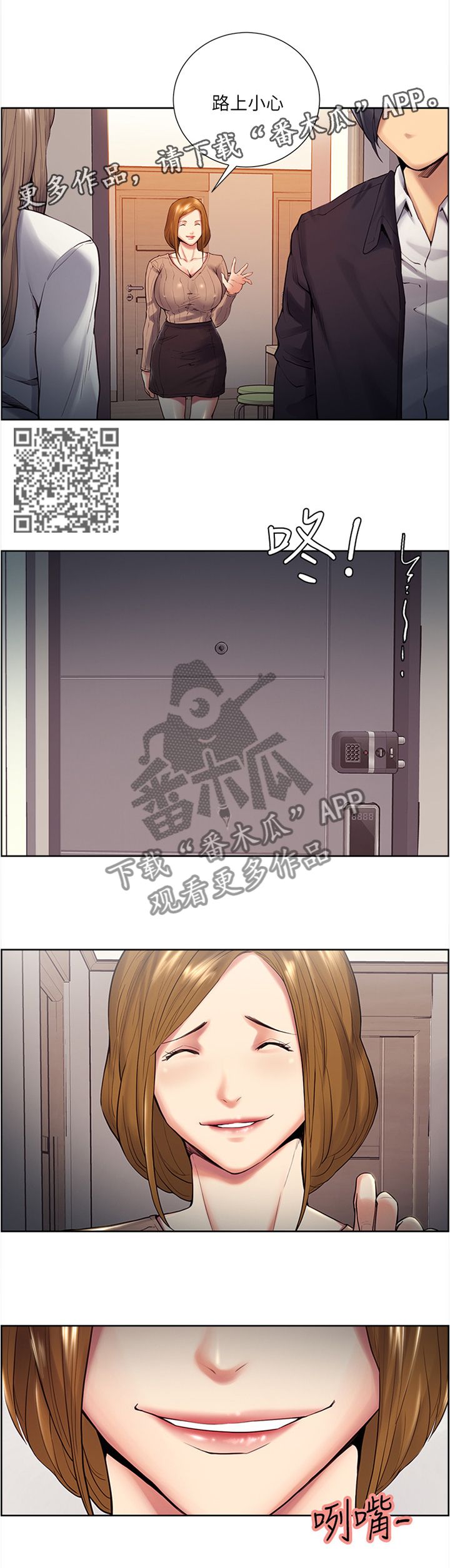 掠香漫画,第63章：一起出门1图