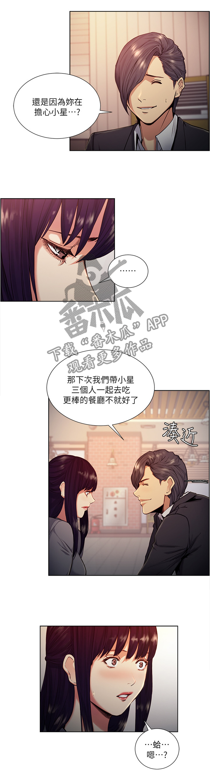 掠香漫画,第89章：吃饭看电影1图