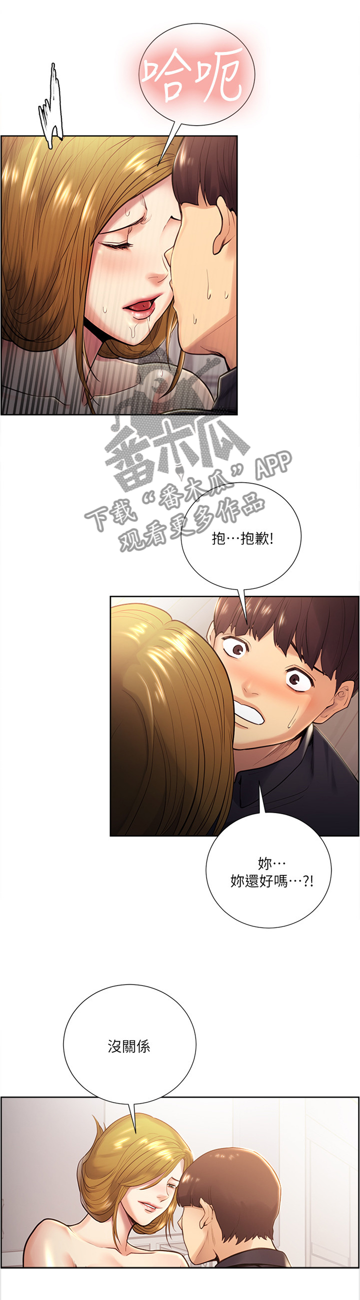 掠香漫画,第54章：操控1图