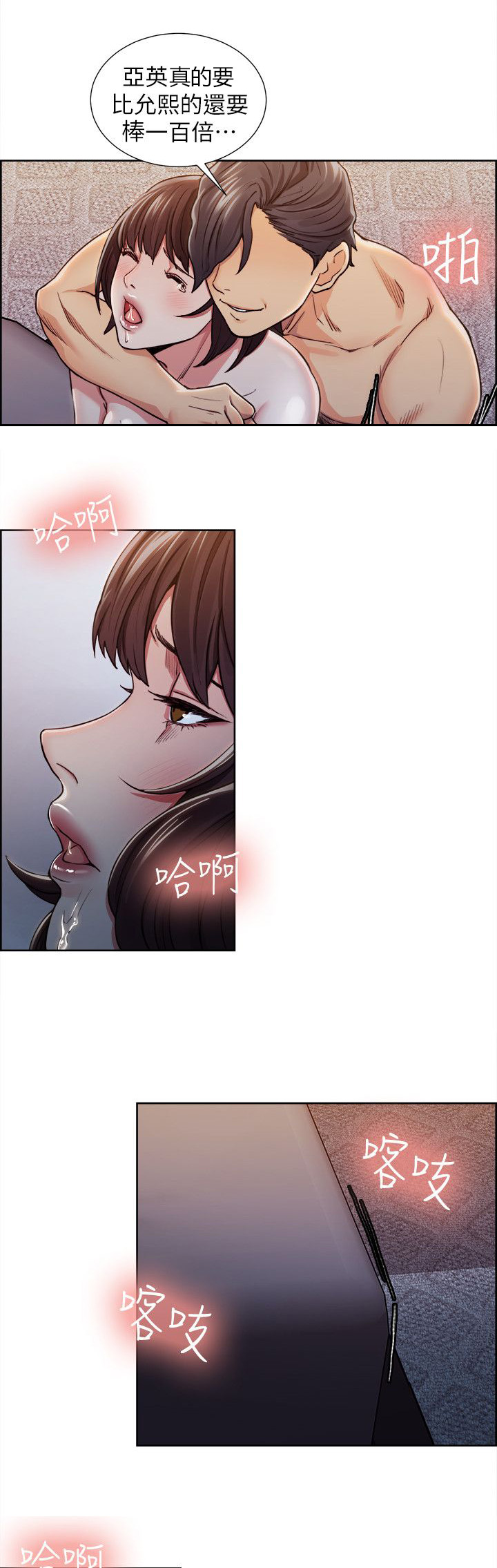 掠香漫画,第21章：计划1图
