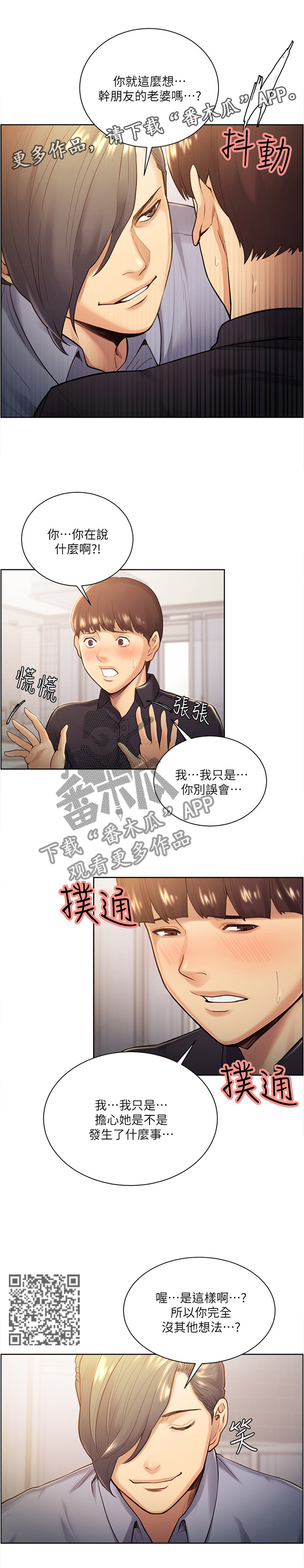 掠香漫画,第51章：没有想法2图