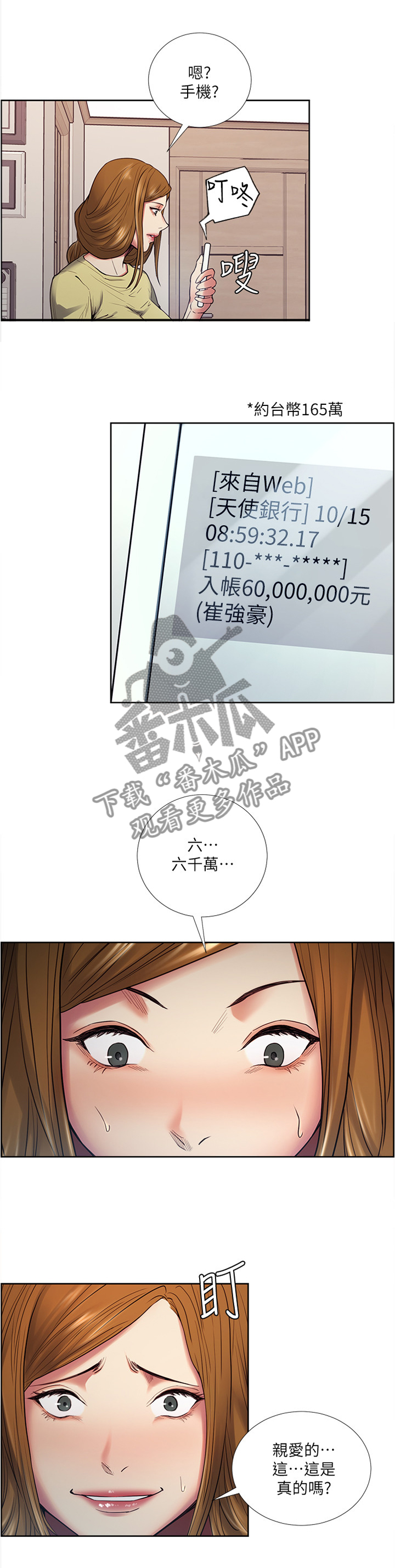 掠香漫画,第78章：听话1图