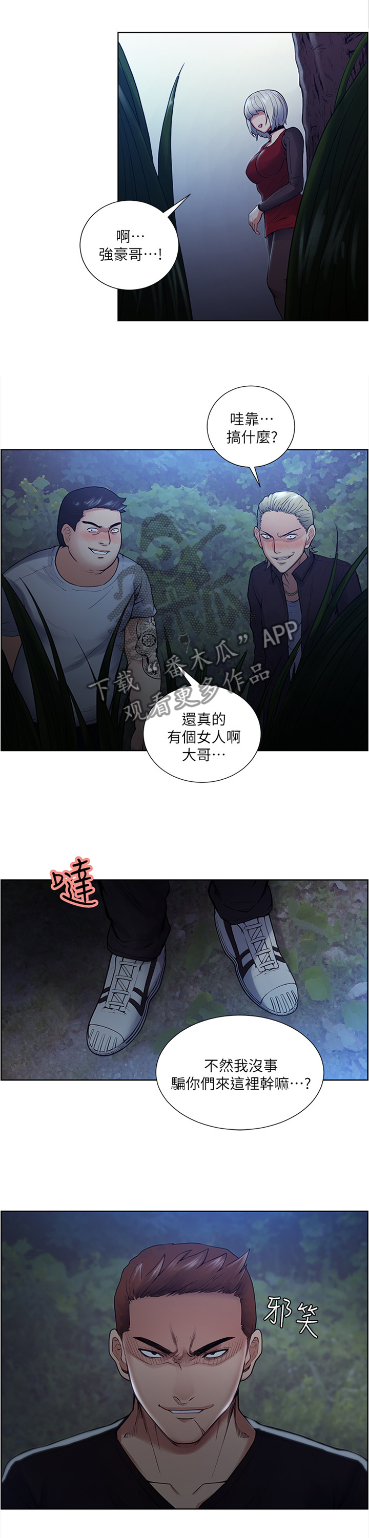 掠香漫画,第87章：为什么呢2图