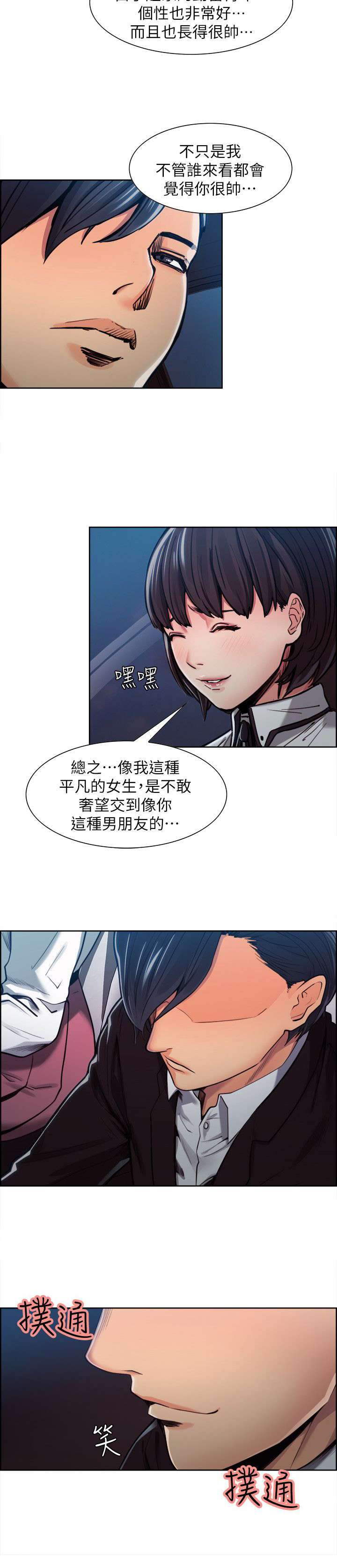 掠香漫画,第12章：亚英的想法1图