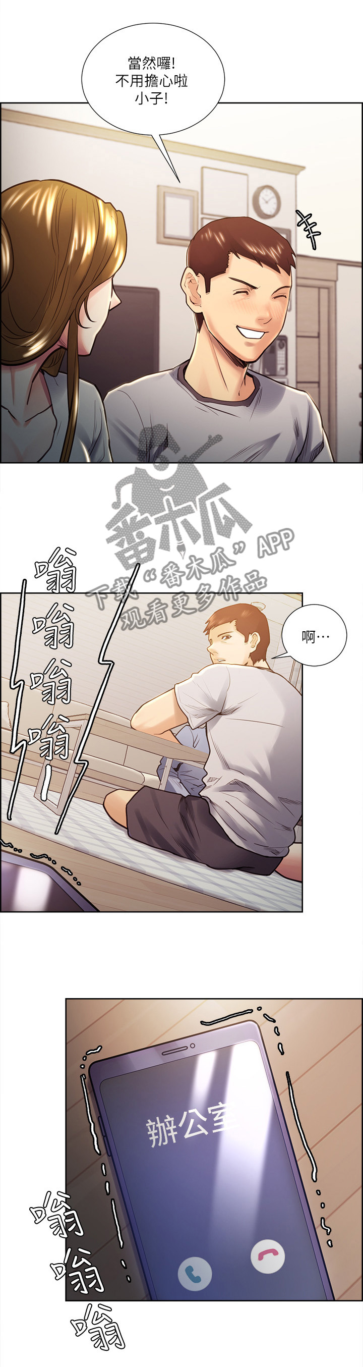 掠香漫画,第45章：看穿1图