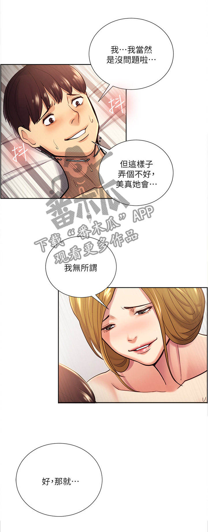 掠香漫画,第55章：炫耀1图