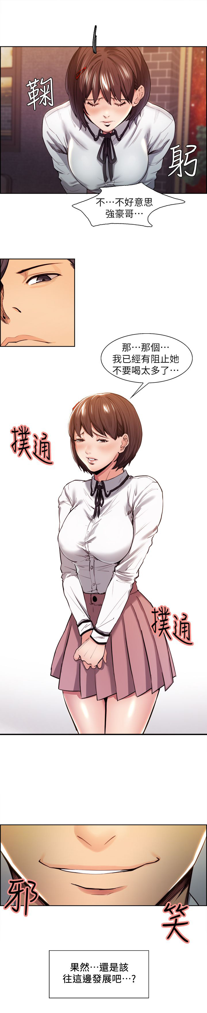 掠香漫画,第9章：追寻2图