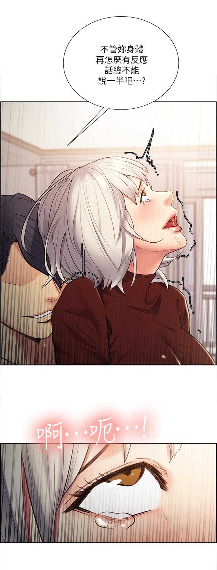 掠香漫画,第60章：你做的到吧1图