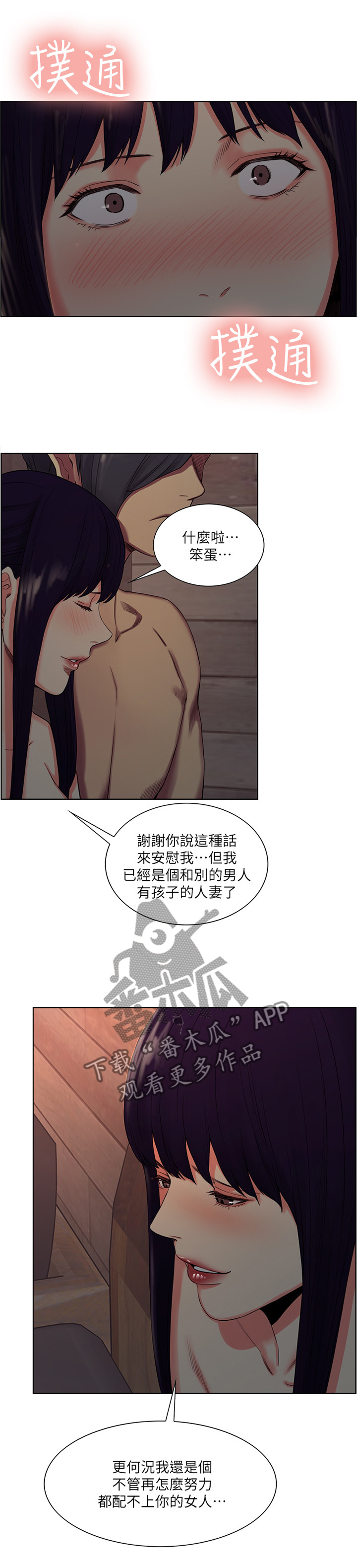 掠香漫画,第97章：到我身边来吧2图