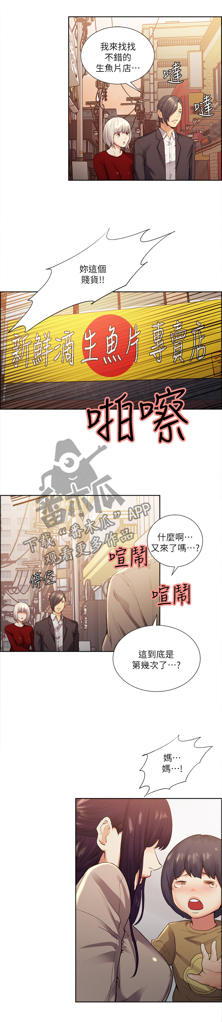 掠香漫画,第79章：正义的英雄2图