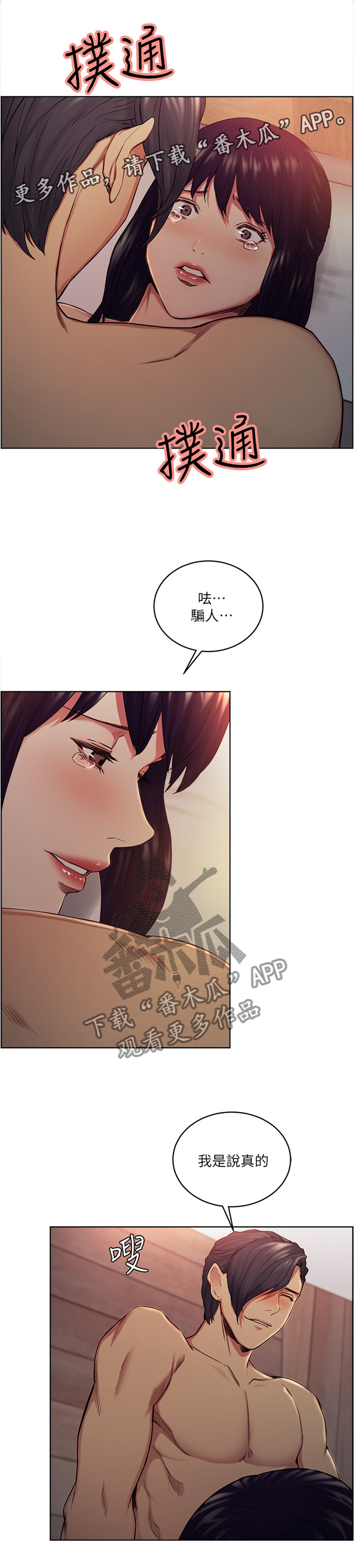 掠香漫画,第94章：你现在的样子最美2图