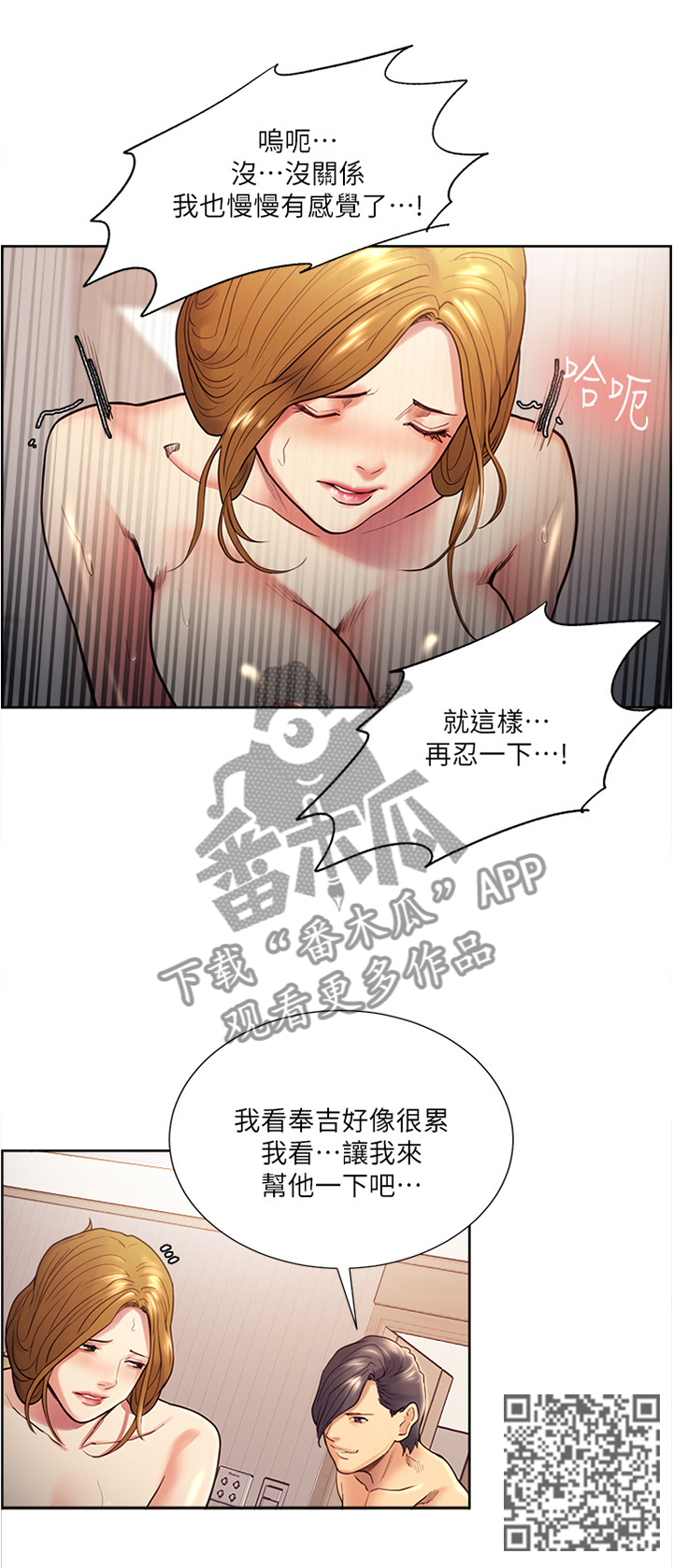 掠香漫画,第54章：操控2图
