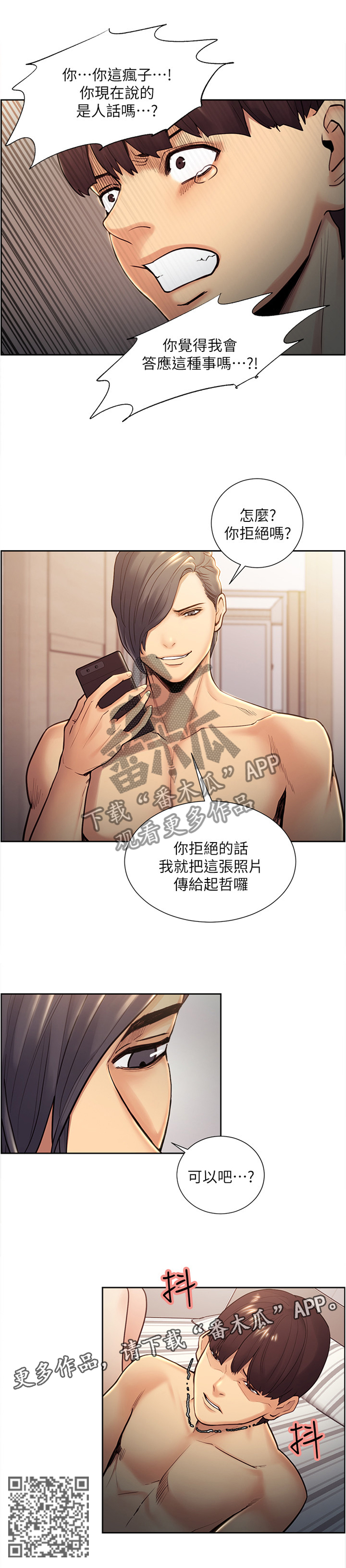 掠香漫画,第56章：落入圈套2图